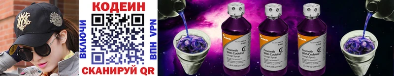 наркошоп  Южноуральск  Кодеин напиток Lean (лин) 